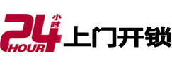 阿克塞24小时上门开锁公司